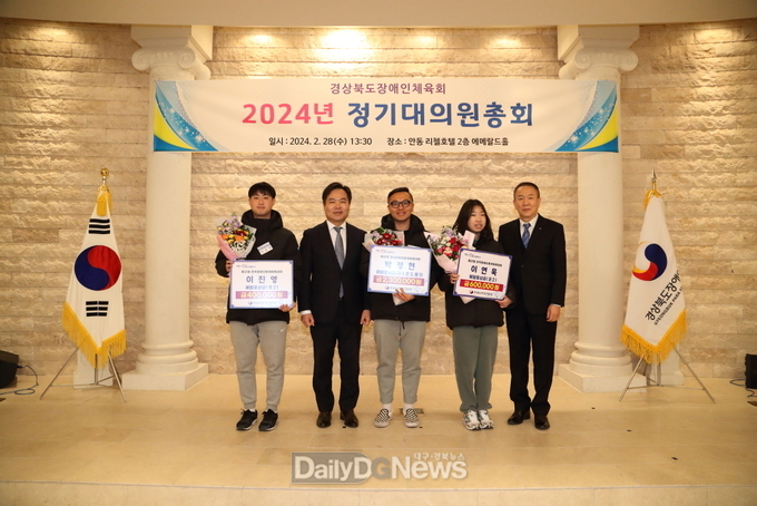 경북체육회․장애인체육회, 2024년도 정기대의원총회 개최