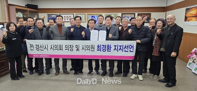 국민의힘 출신 전 경산시의회 의장과 전직 시의원 21명이 28일 최경환 예비후보를 지지하고 나섰다. (사진=최경환 예비후보 제공)