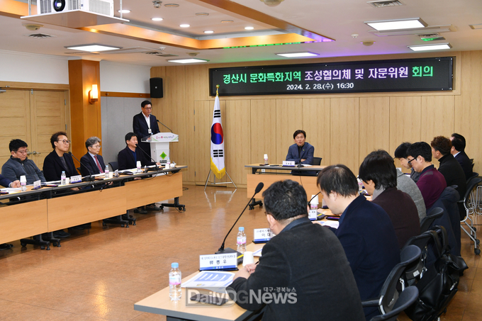 경산시 문화특화지역 조성협의체 및 자문위원 회의 개최