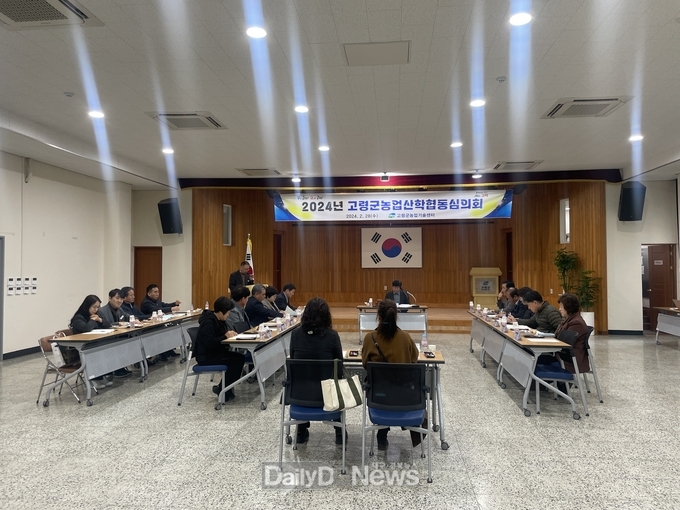 2024년도 고령군 농업산학협동심의회 개최