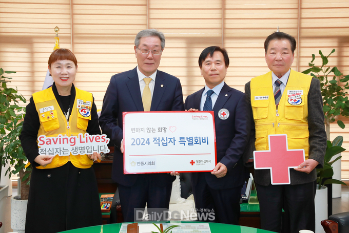 안동시의회, 2024년도 적십자 특별회비 전달