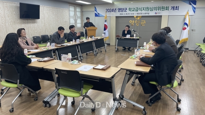 영양군, 2024년도 학교급식심의위원회 개최