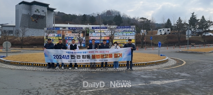 의성군, 경북도와 관내 정당현수막 민관합동 점검 실시