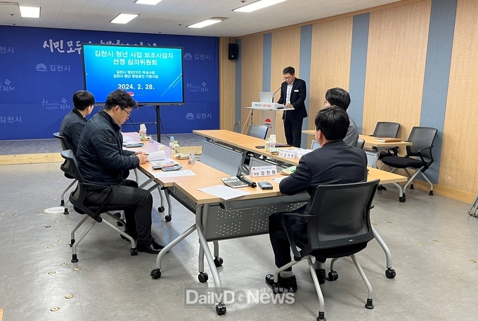 김천시, ‘2024년 청년 사업’ 보조사업자 선정 심사위원회 개최