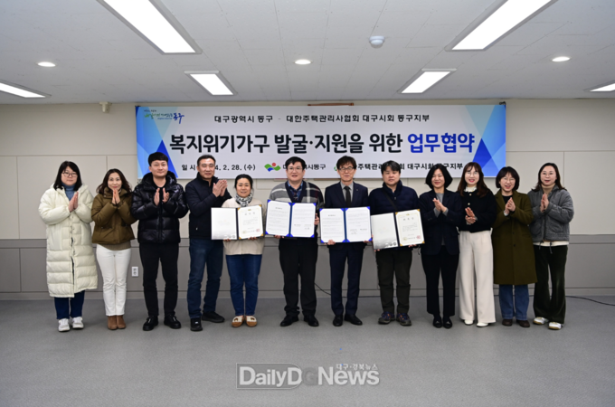 대구 동구청, 대한주택관리사협회 대구시회 동구지부. 복지위기가구 발굴, 지원을 위한 업무협약 체결 모습. (사진=동구청 제공)