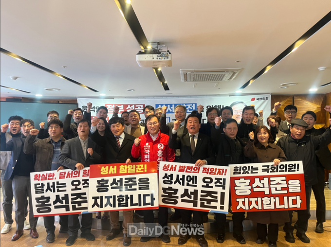 홍석준 의원에 대한 지역의 지지선언이 1주일째 총 40개 단체들이 계속되고 있다. (사진=홍석준 의원실 제공)