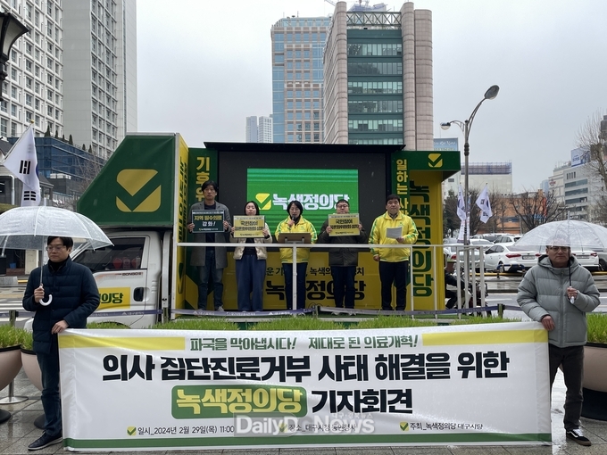 의사 집단진료거부 사태 해결을 위한 녹색정의당 기자회견 모습. (사진=녹색정의당 대구시당 제공) 
