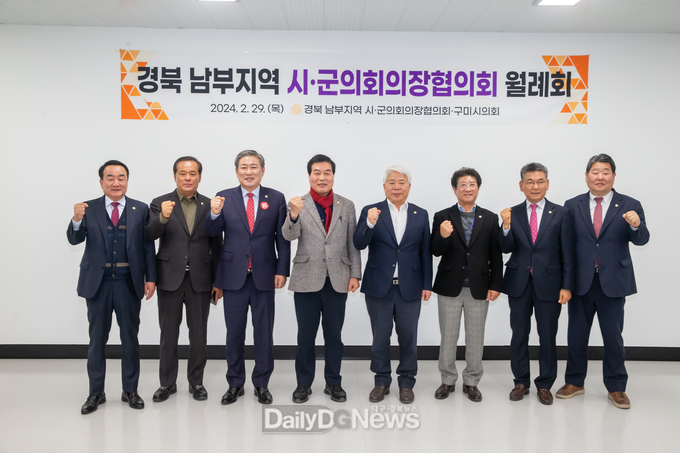 경북 남부지역 시‧군의회의장협의회, 2월 월례회 구미에서 개최