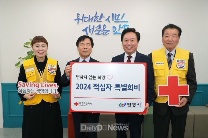 권기창 안동시장, 2024년 적십자 특별회비 전달