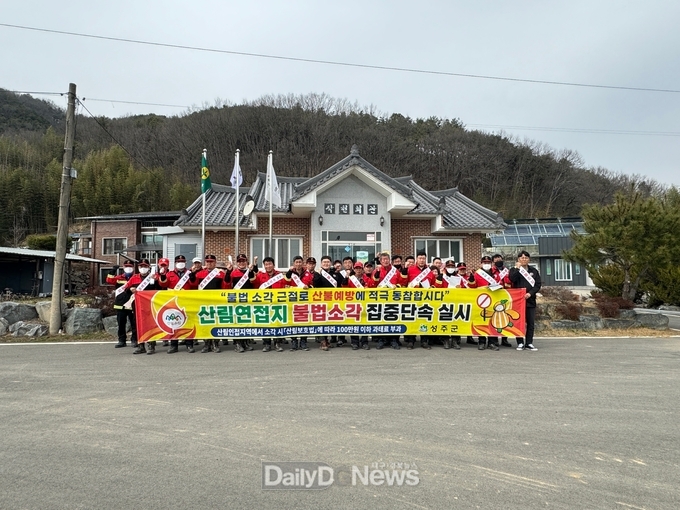 성주군, 불법소각 합동단속 실시