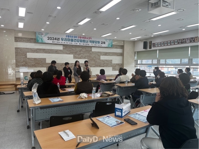 고령군, ‘우리마을 건강파트너’ 역량강화교육 실시
