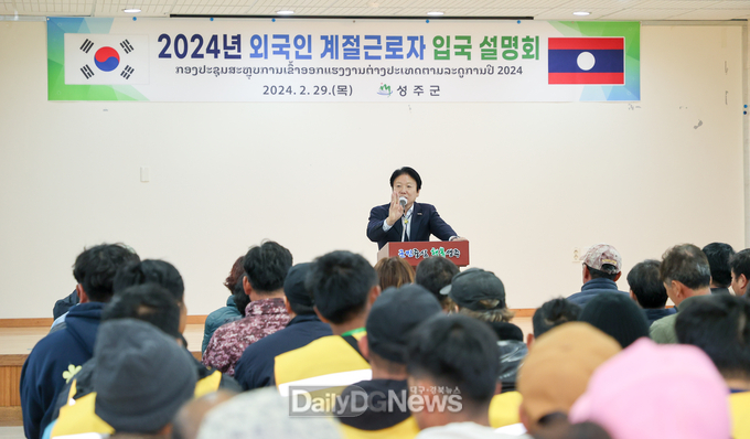 성주군, 2024년 외국인 계절근로자 첫 입국