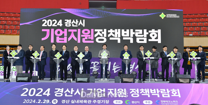 경산시- 2024 경산시 기업지원정책 박람회 개최.