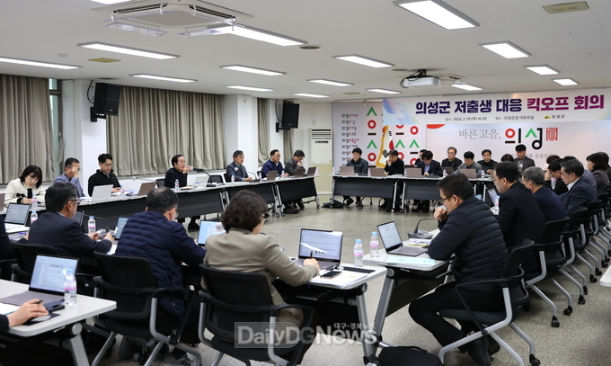 의성군, 저출생 대응 전담조직 킥오프 회의 개최