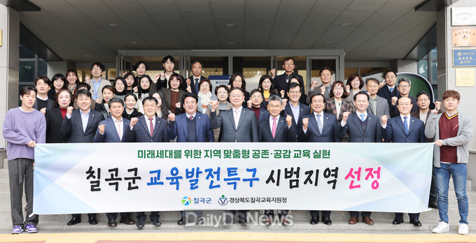 칠곡군, 교육발전특구 시범지역 지정