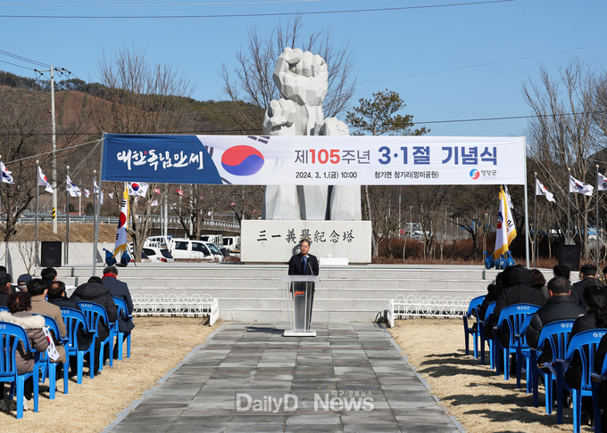 제105주년 3.1절 기념식 개최