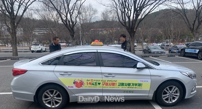 구미시, 택시 360대 활용한 공익 광고 