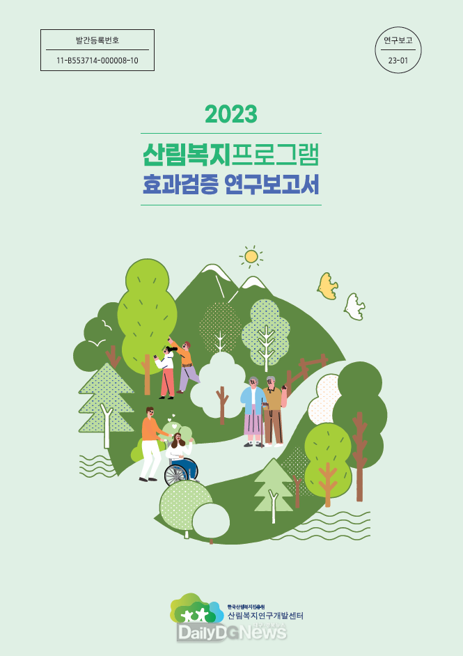 산림복지진흥원, 2023 산림복지프로그램 효과검증 연구보고서 발간