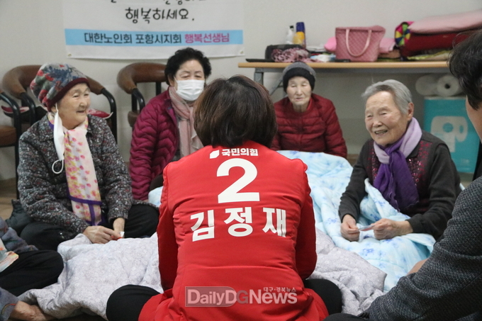 김정재의원, 경로당 방문 어르신 섬김 일정 시작