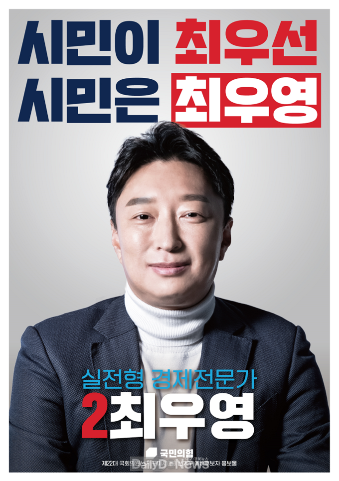 최우영 국민의힘 구미을 국회의원 예비후보