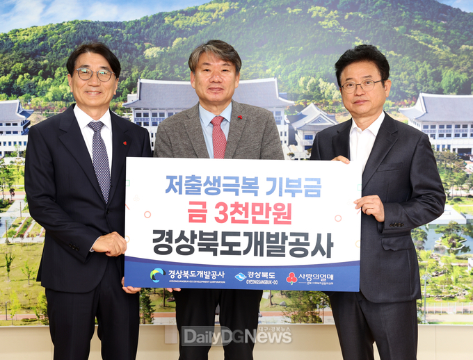 경북도개발공사, 저출생 극복 위한 성금 전달