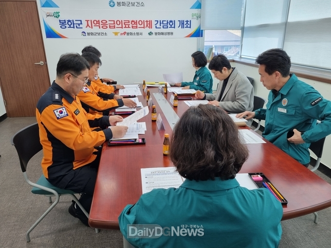 봉화군, 지역응급의료협의체 회의 개최