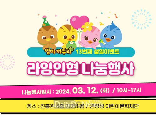 경북콘진원·권정생어린이문화재단, 오는 12일 까투리 라잉인형 나눔 행사 