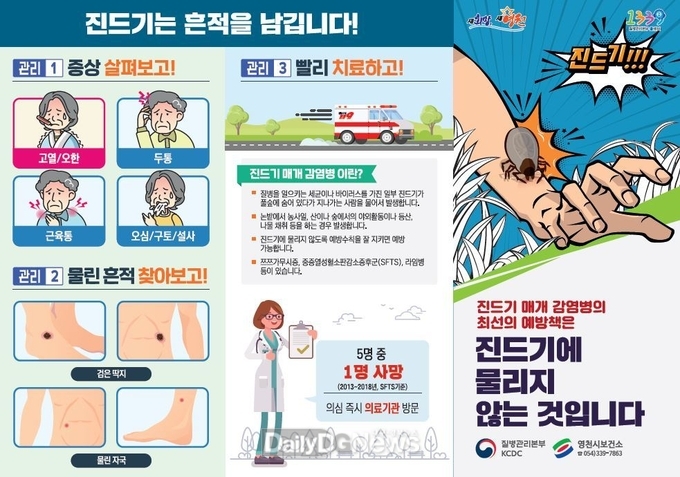영천시보건소, 봄철 참진드기 증가로 야외활동 시 ‘물림’주의 당부