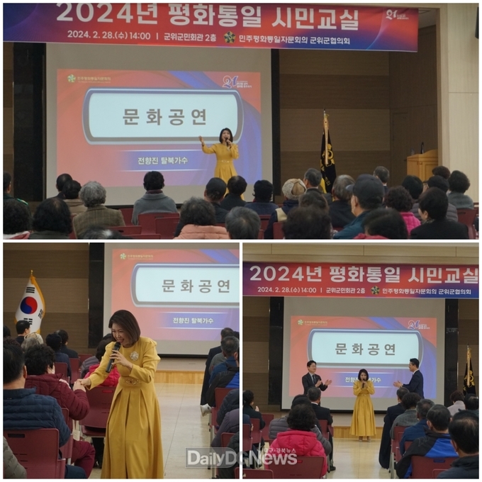 민주평화통일자문회의 군위군협의회, ‘평화통일 시민교실’ 개최