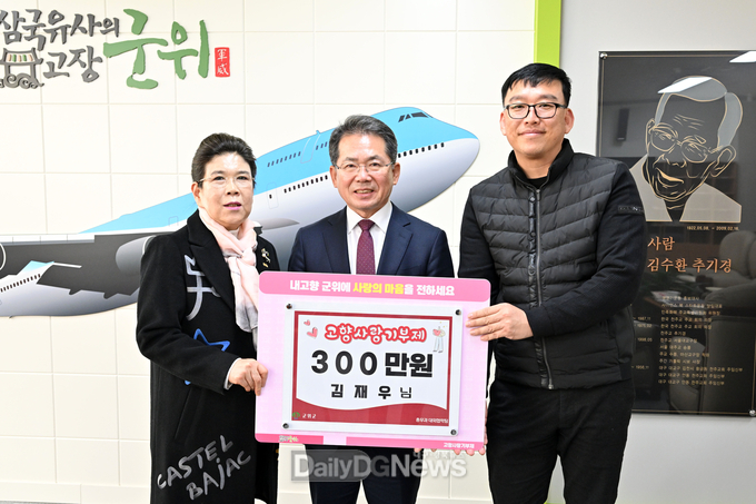 김재우 씨 장모님 고향 군위군에 고향사랑기부금 3백만원 기탁