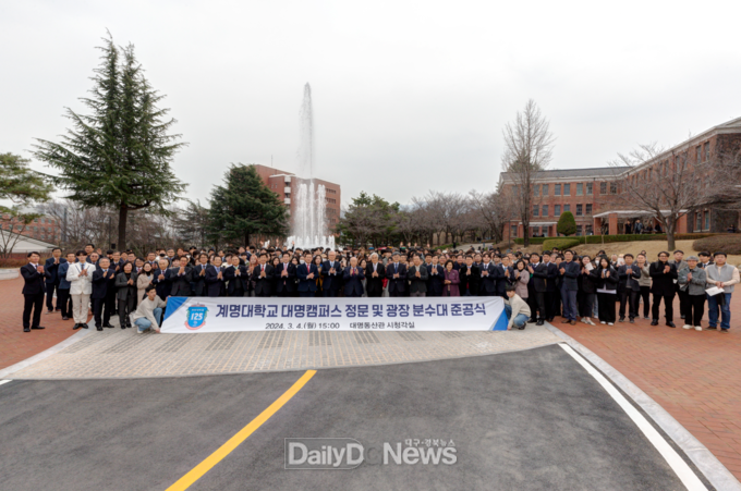계명대학교. 대명캠퍼스 정문 및 광장 분수대 준공식 개최 모습. (사진=계명대 제공)