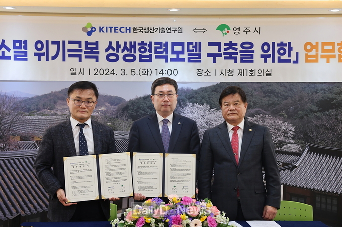 (좌측부터) 송호준 영주부시장, 이상목 한국생산기술연구원장, 심재연 영주시의회 의장