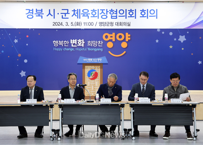 2024년 경북 시군 체육회장 협의회 회의 개최