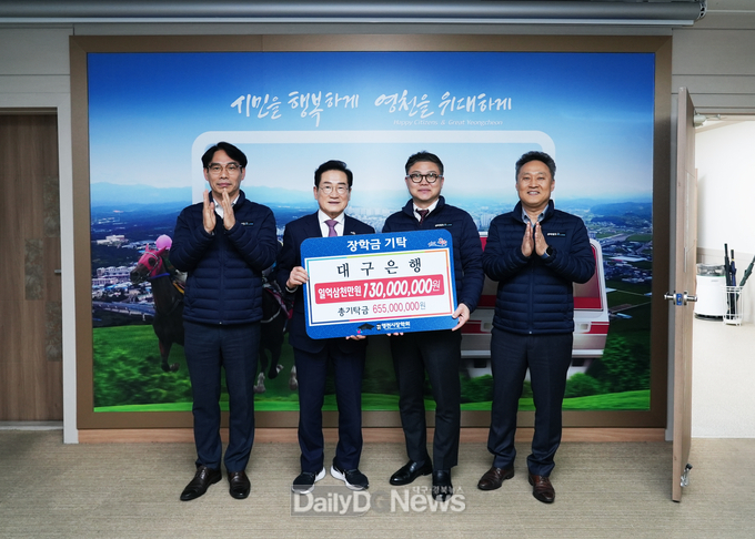 대구은행, 영천시에 1억 3000만원 장학금 기탁