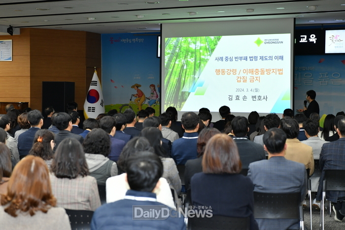 갑질 근절 및 이해충돌방지법 바로알기 교육 실시