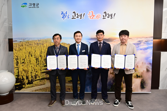 고령군, 건축물해체공사 원스톱 패키지 지원사업 관련단체 업무협약