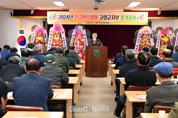 한우협회 고령군지부 정기총회 개최