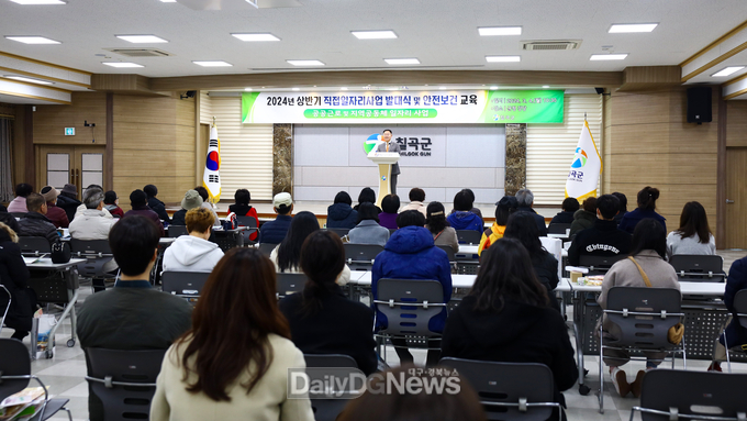 칠곡군, 2024년 상반기 직접일자리사업 발대식 및 안전교육 실시