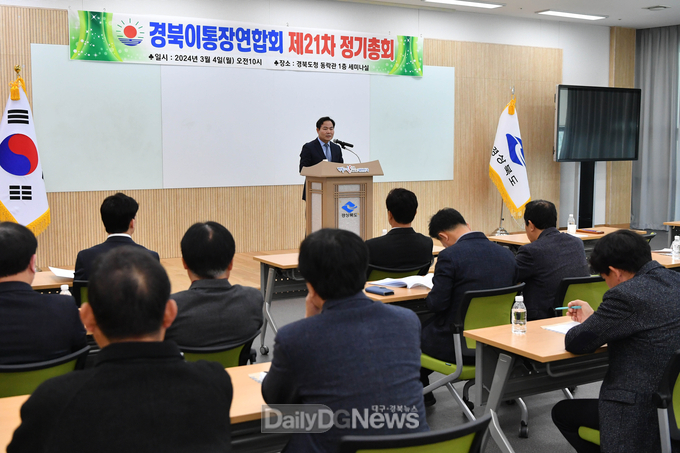 경상북도 이통장연합회, 2024년 첫 정기총회 열어