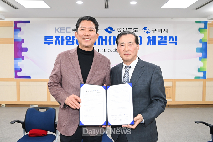 구미시, ㈜KEC와 648억 규모 협약 체결