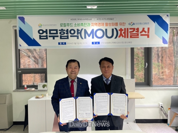 (재)구미먹거리통합지원센터, 사)구미중소기업협의회 업무협약 체결