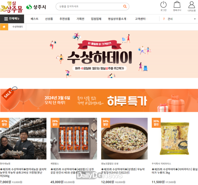상주시, 2024년 수상하데이(주간특가) 운영