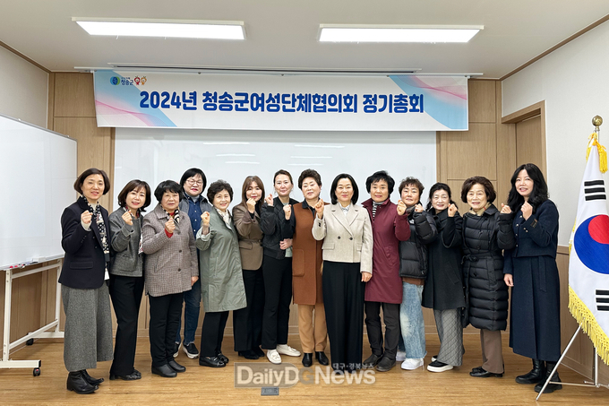 2024년 청송군여성단체협의회 정기총회 개최
