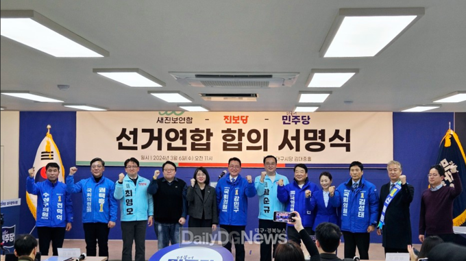 대구 민주 진보 제정당 선거연합 합의 서명식 모습. (사진=더불어민주당 대구시당 제공)