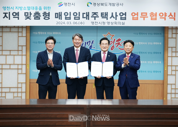 영천시, 경북개발공사와 매입임대주택사업 추진