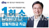 허소 더불어민주당 대구 중구남구 국회의원 예비후보. (사진=허소 예비후보 제공)