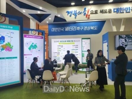 경북도, 역대 최대규모‘인터배터리 2024’에서‘경북 투자유치 홍보관’운영