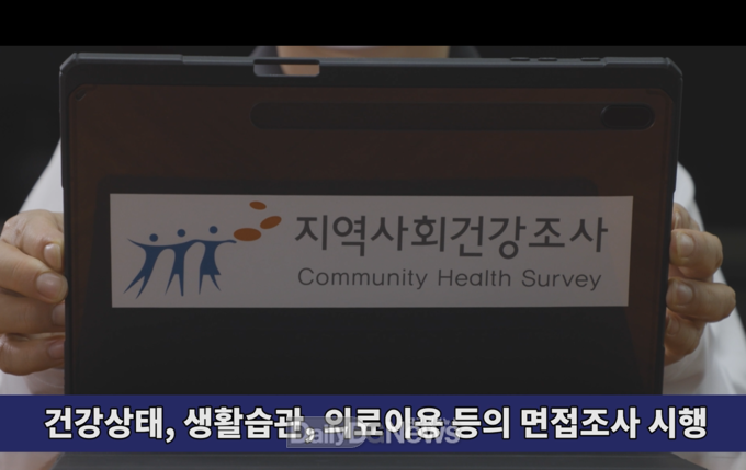 상주시, 2024년 지역사회건강조사 조사원 모집