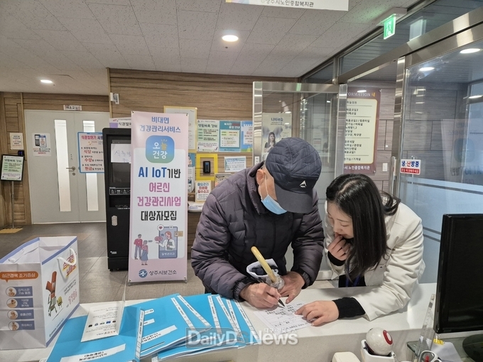 AI·IoT기반 어르신 건강관리사업 대상자모집