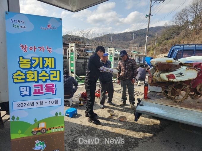 성주군, 농기계 순회수리 및 기술교육 실시